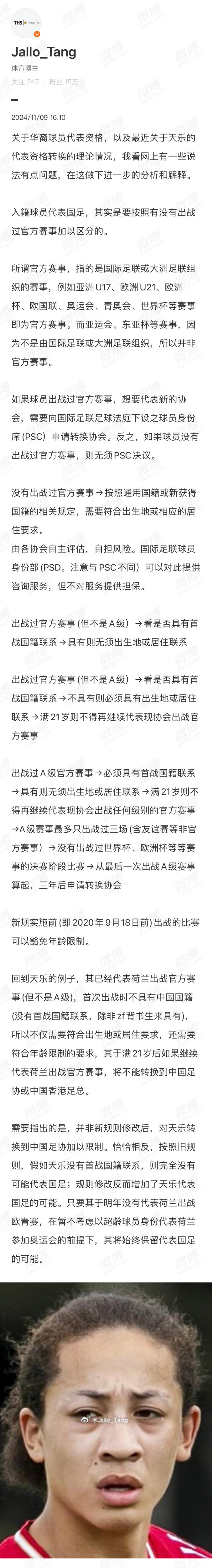 機(jī)敏跑位！21歲華裔天樂從盲側(cè)殺出，打入歐聯(lián)第4球＆身價(jià)500萬歐